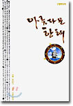 아름다운 항해