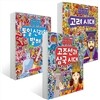 한국사 열차 3권 세트
