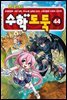 [고화질] 메이플 스토리 수학도둑 44