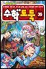 [고화질] 메이플 스토리 수학도둑 36