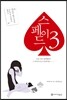 스페이드 3