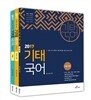 2017 기태국어 기본편