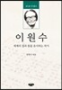 이원수