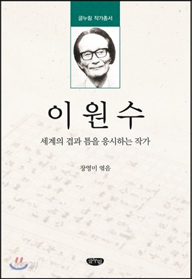 이원수