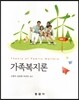 가족복지론