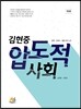 2017 김현중 압도적 사회