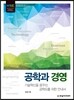 공학과 경영