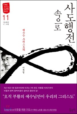 사도행전 속으로 11