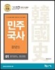 2017 민주국사