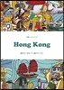 홍콩 Hong Kong