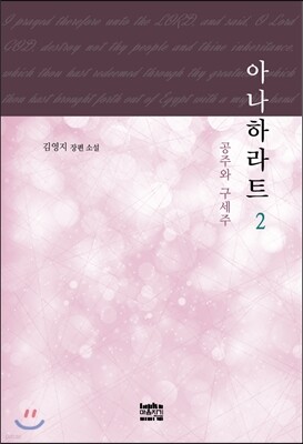 아나하라트 2