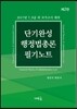 2017 단기완성 행정법총론 필기노트