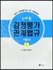 2017 신바람 부동산 관계법규 기본서