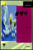 물매미 (한국문학전집 374)