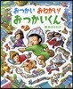 おつかいおねがい!おつかいくん