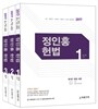 2017 정인홍 헌법 기본서