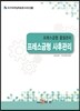 프레스금형 품질관리 프레스금형 사후관리