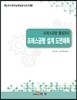 프레스금형 품질관리 프레스금형 설계 도면해독