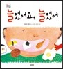 늘었어요, 늘었어