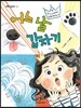 어느 날 갑자기
