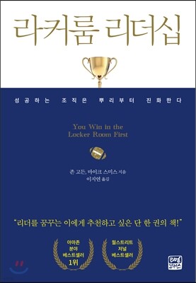 라커룸 리더십