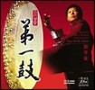 Yim Hok-Man (임 혹-만) - Master Of Chinese Percussion (중국 타악기의 장인) [K2HD]