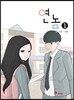 연놈 1