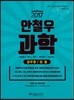 2017 안철우 공무원 경찰 과학