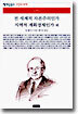 전 세계적 자본주의인가 지역적 계획경제인가 외