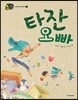 타잔 오빠