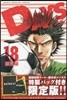 DAYS 18 限定版