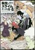 轉生したらスライムだった件(8.5)公式設定資料集