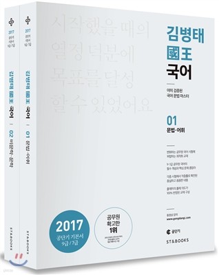 2017 김병태 국왕 국어