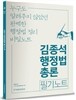 2017 김종석 행정법총론 필기노트