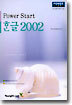 (OA 교재 시리즈 22) Power Start 한글 2002