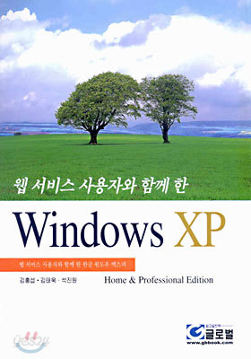 Windows XP : 웹 서비스 사용자와 함께 한 (Home &amp; Professional Edition)