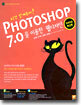 PHOTOSHOP 7.0을 이용한 웹디자인