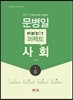 2017 문병일 퍼펙트사회