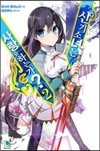 신기소녀는 사랑을 하는가? 2