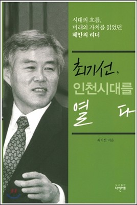 인천 시대를 열다