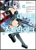 코믹 데이트 어 스트라이크 1
