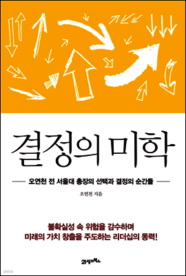 결정의 미학