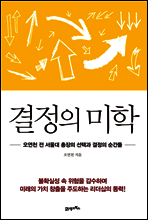결정의 미학