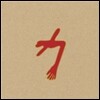 Swans (스완스) - The Glowing Man