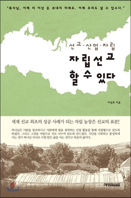 자립선교 할 수 있다