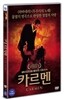 카르멘