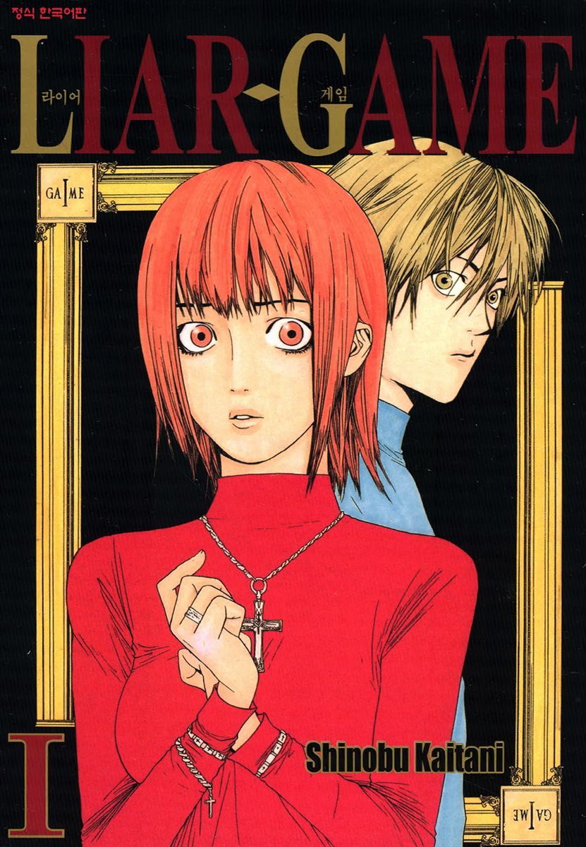 [세트] 라이어 게임 (총19권/완결)