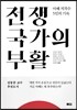전쟁국가의 부활