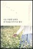 나는 우울한 날에도 내 마음을 지키기로 했다