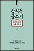 창의적 글쓰기